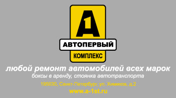 Обратная сторона визиток комплекс АВТОПЕРВЫЙ горизонтальный Обратная сторона визиток комплекс АВТОПЕРВЫЙ