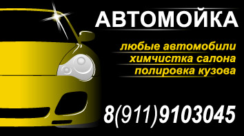АВТОМОЙКА АВТОМОЙКА
