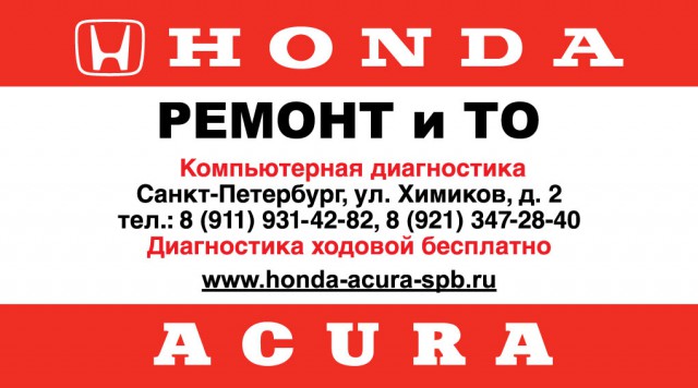 Ремонт Honda, ремонт Acura